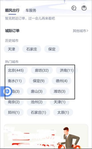 嘀嗒出租车司机版