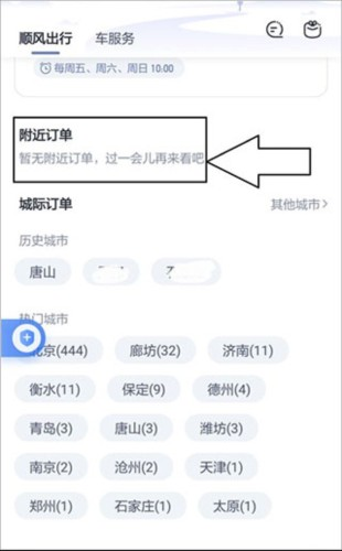 嘀嗒出租车司机版