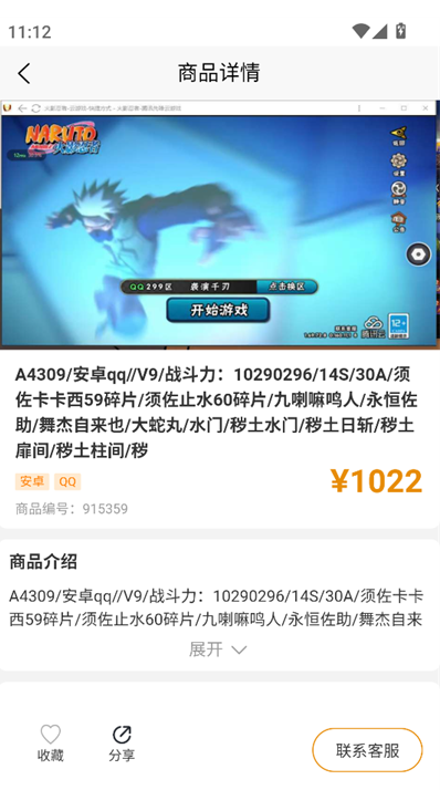 星星游戏交易