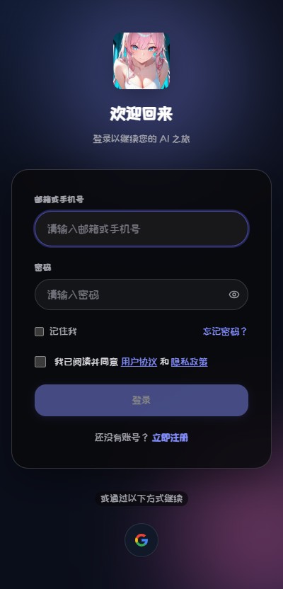 幻语AI聊天软件