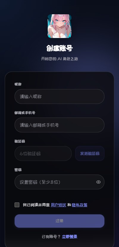 幻语AI聊天软件