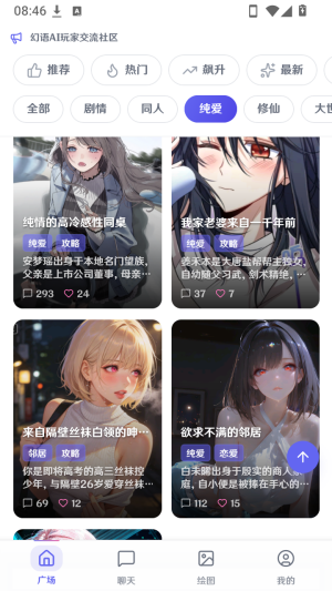 幻语AI聊天软件