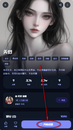 幻语AI聊天软件