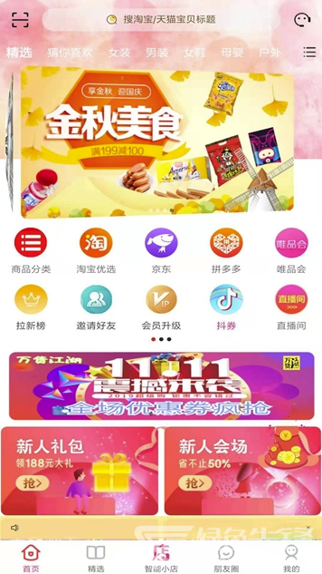 万货江湖