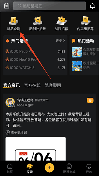 iQOO社区