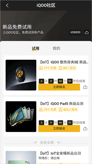 iQOO社区