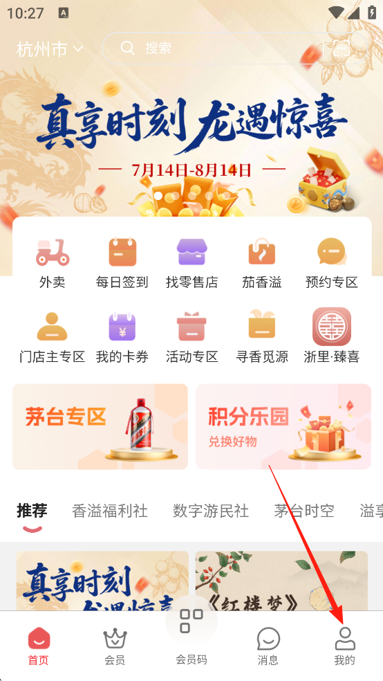 香溢家