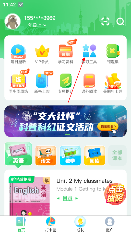 沪学习