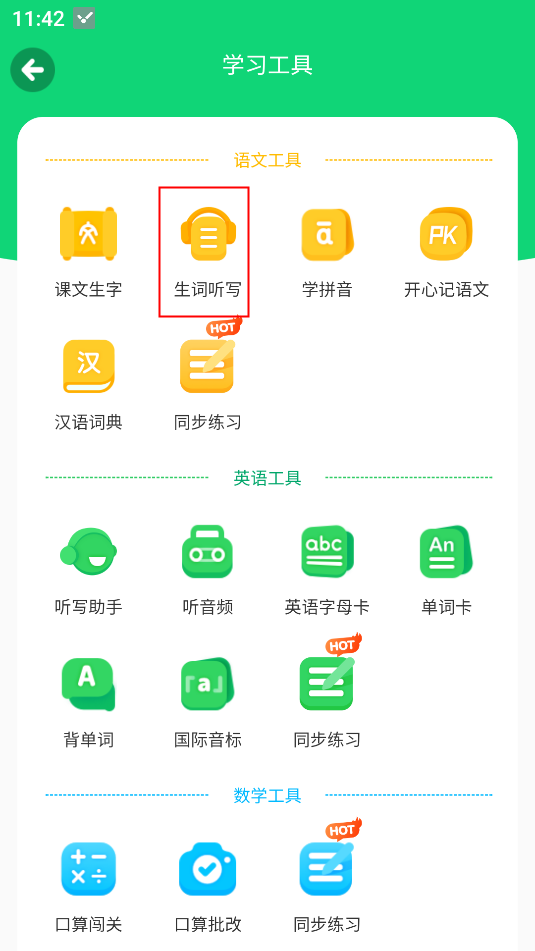 沪学习