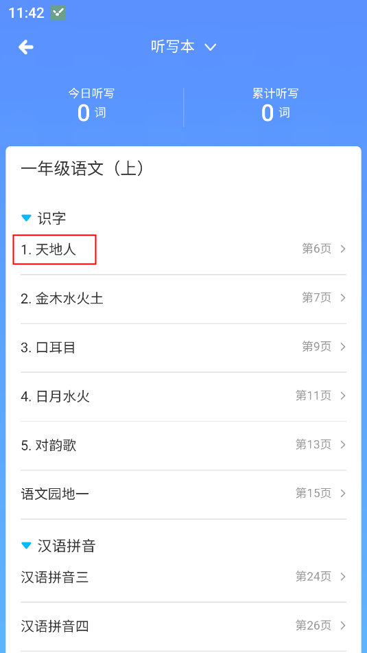 沪学习