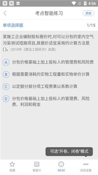 一建万题库手机版