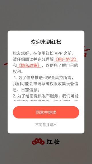 红松