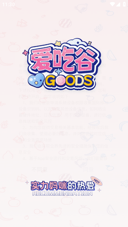 爱吃谷