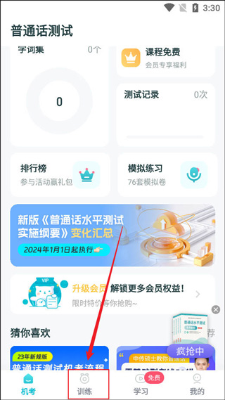 普通话测试言鸟