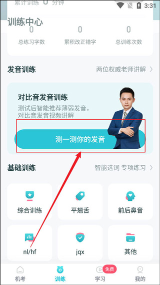 普通话测试言鸟