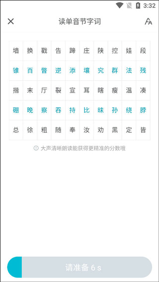 普通话测试言鸟