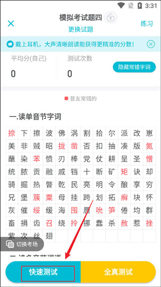 普通话测试言鸟