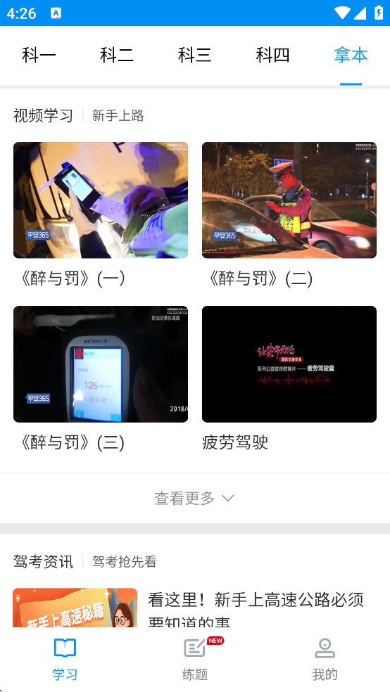 理论培训手机版