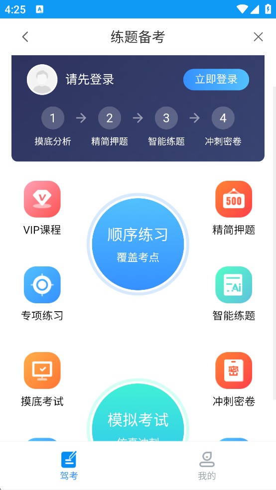 理论培训手机版