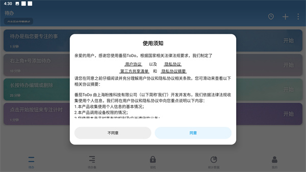 番茄todo社区app
