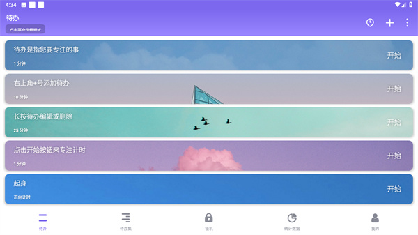 番茄todo社区app
