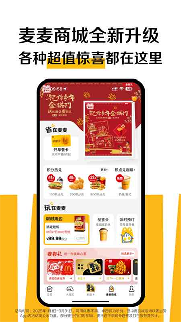 麦当劳app