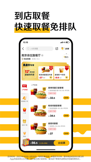 麦当劳app