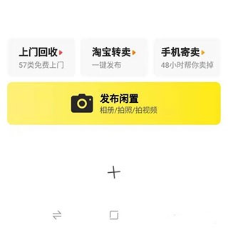 闲鱼二手交易市场