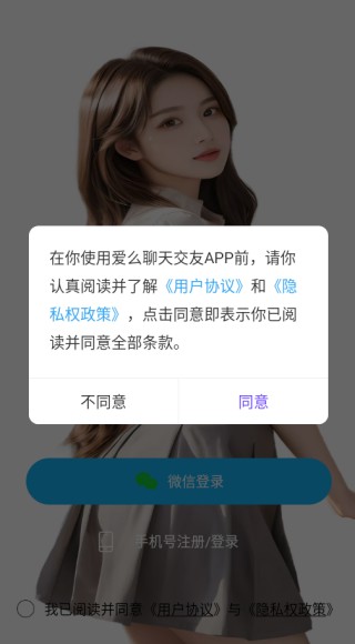 爱么聊天app下载