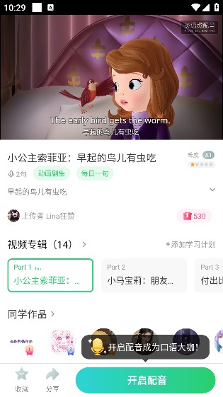 英语趣配音免费版