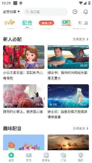 英语趣配音免费版