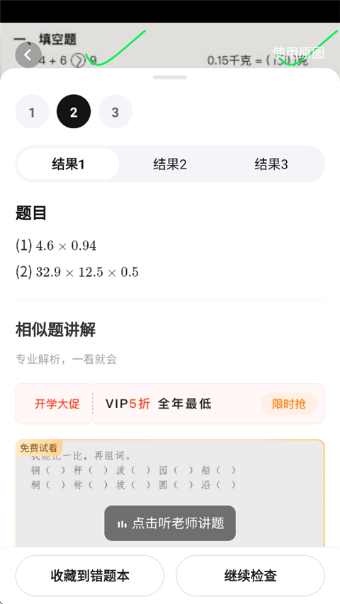 快对app