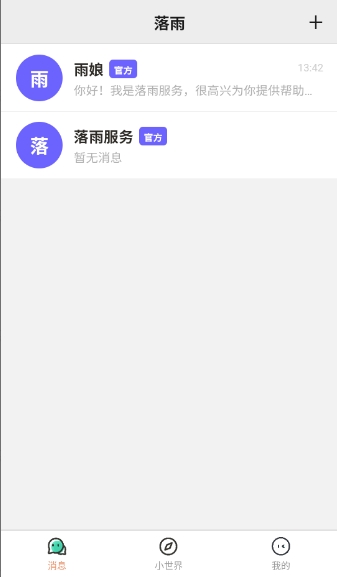 落雨AI聊天