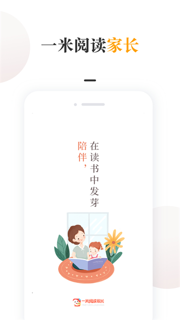 一米阅读家长版