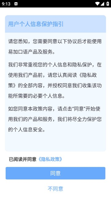 易加口语