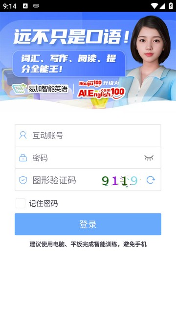 易加口语