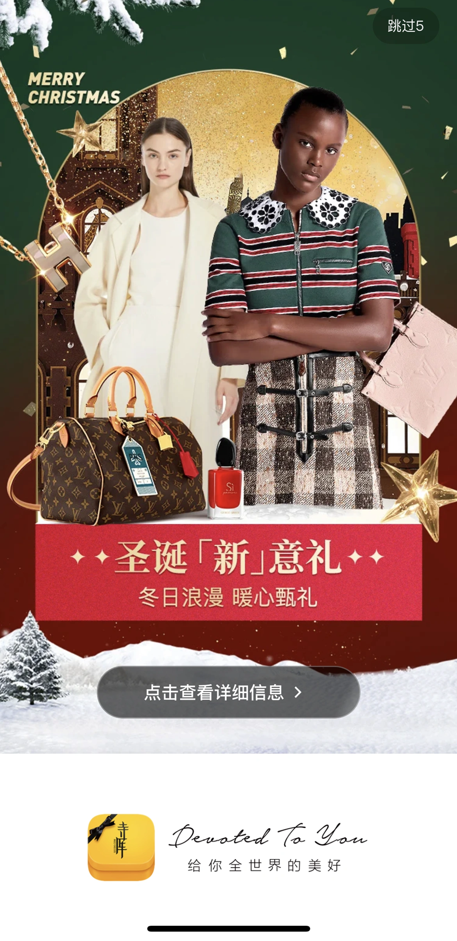 寺库奢侈品