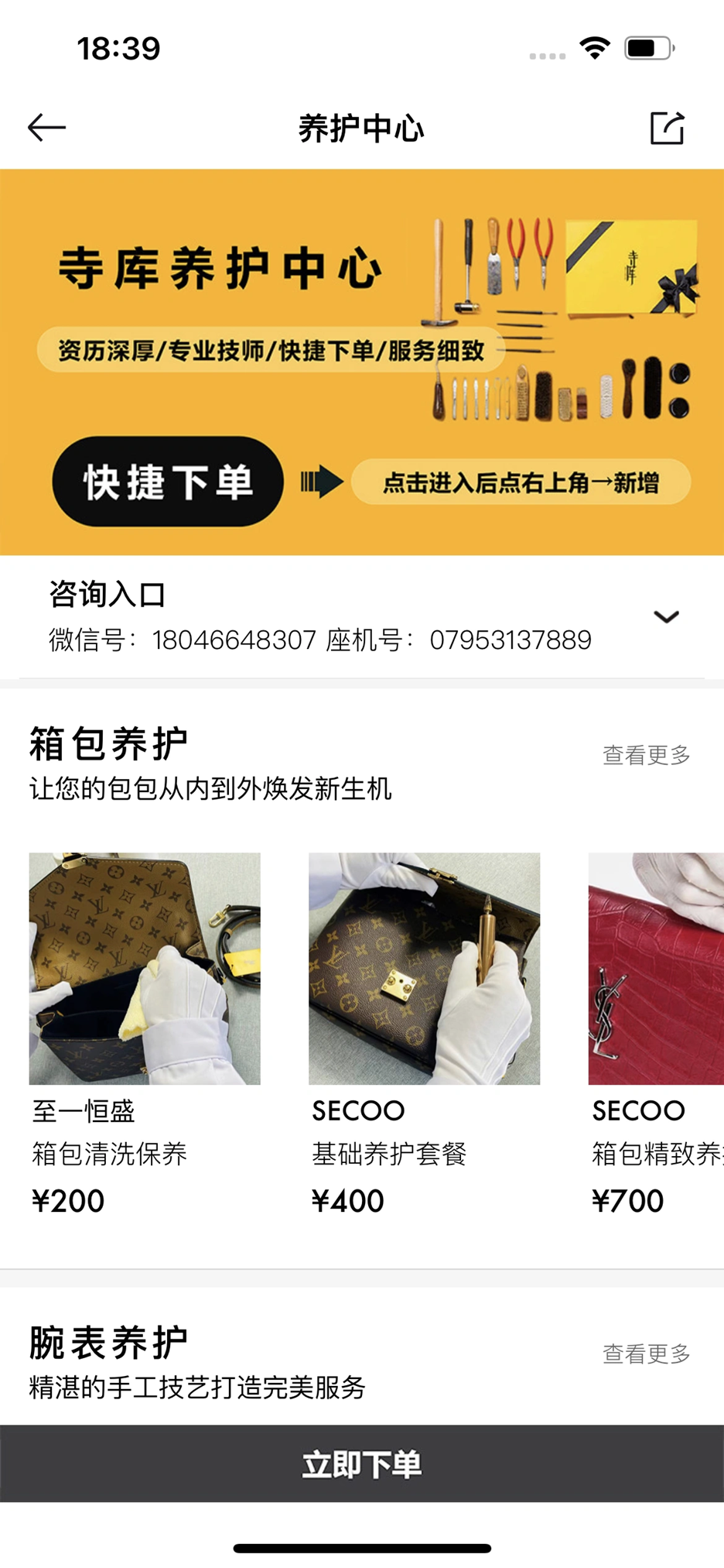 寺库奢侈品