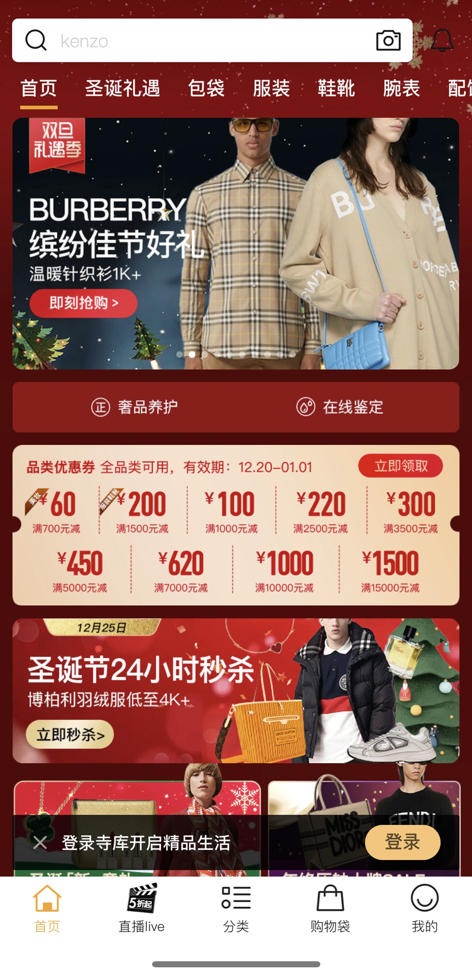 寺库奢侈品