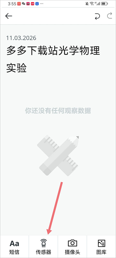科学日志
