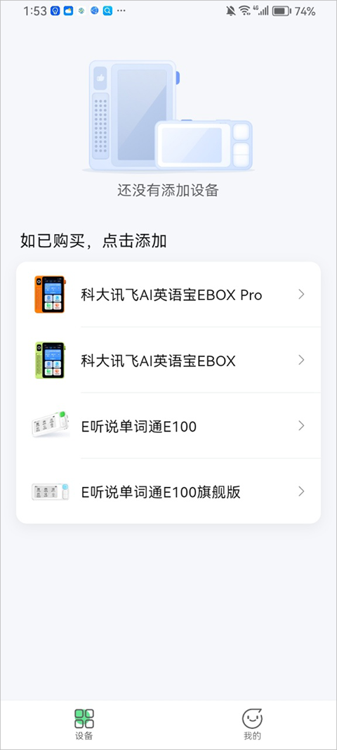 讯飞易听说手机版