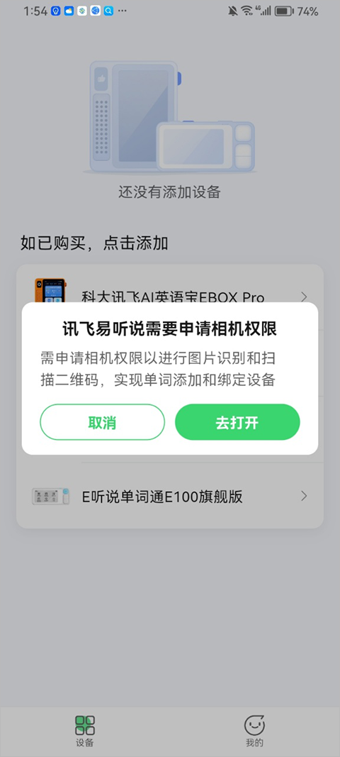 讯飞易听说手机版
