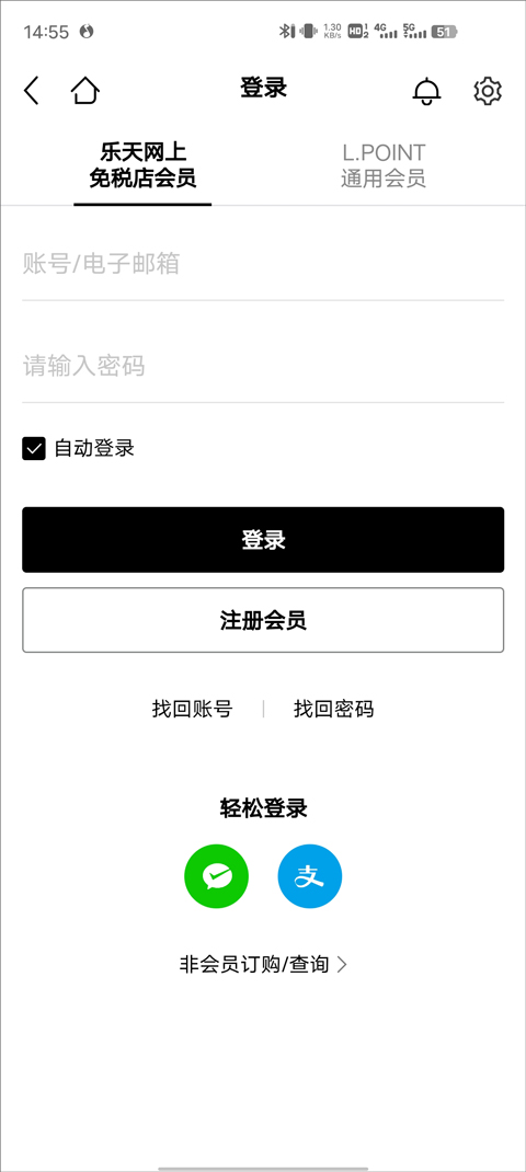 乐天免税店
