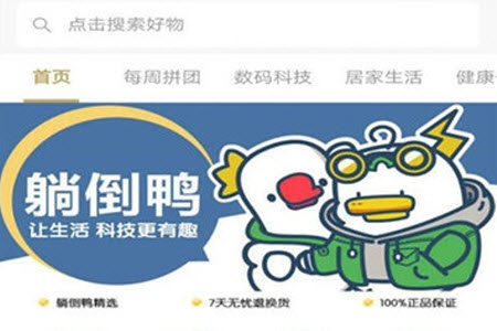 躺倒鸭