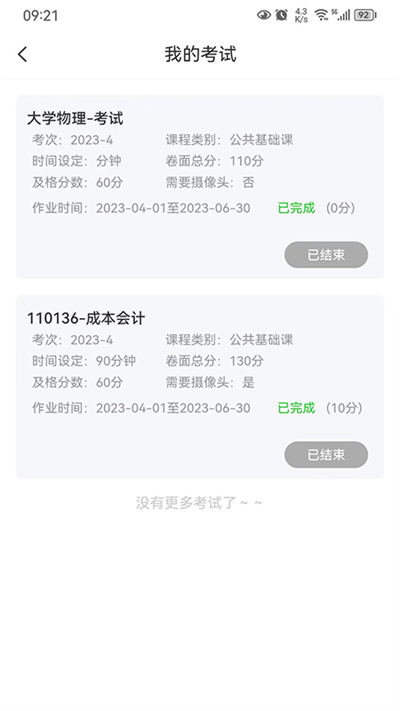 自考星
