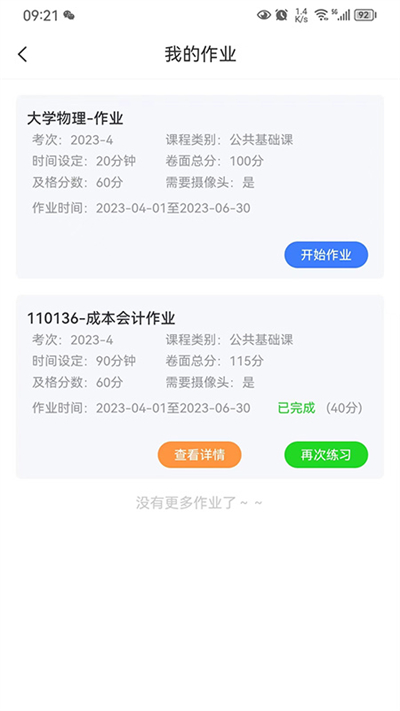 自考星