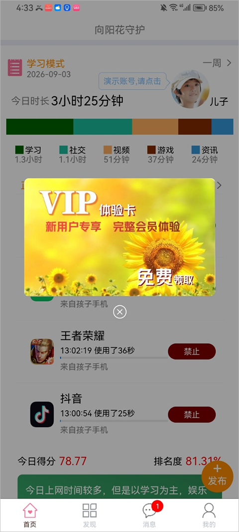 向阳花守护