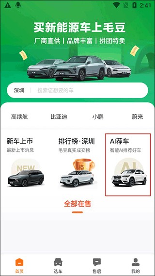 毛豆新车