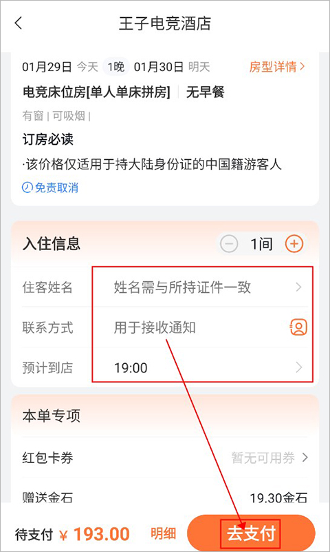 金时房客