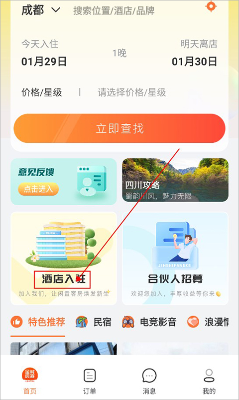 金时房客
